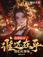 女帝重生万人迷：大佬们，追着宠